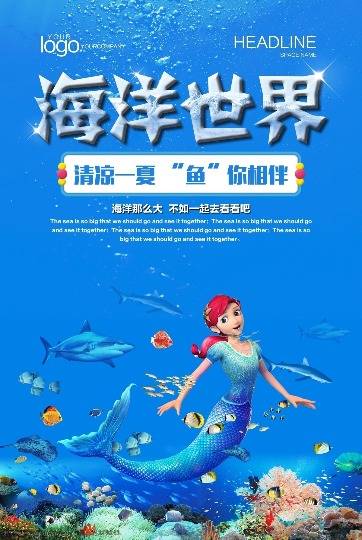海洋世界 旅游 海报 夏天 蓝色 美人鱼 海底世界