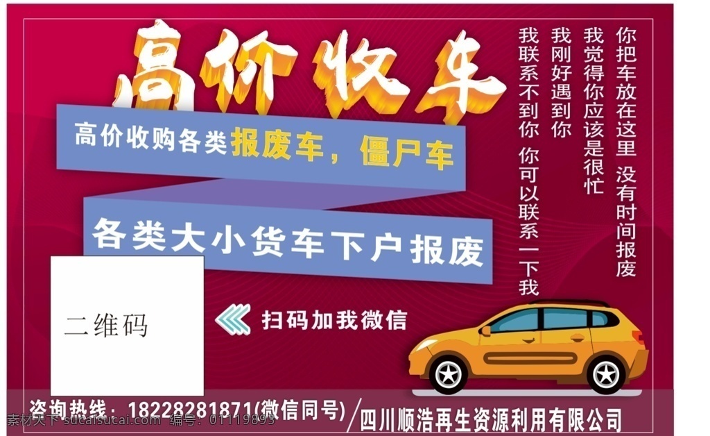 回收车 高价收车 回收车广告 回收二手车 回收报废车