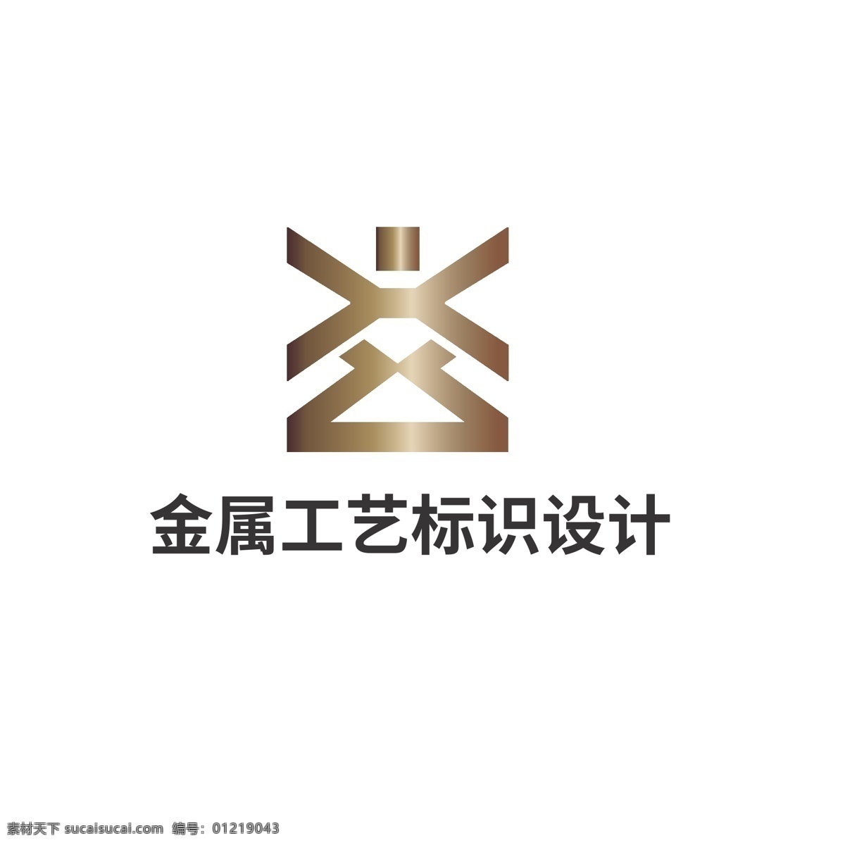 金属工艺 标识设计 金属 工艺 标识 字母x 操作台 工件