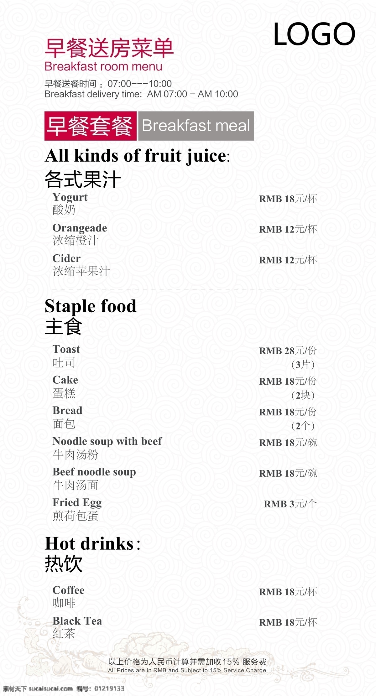 客房点菜单 点菜单 菜单 中英文菜单 西式 精品菜单 画册设计