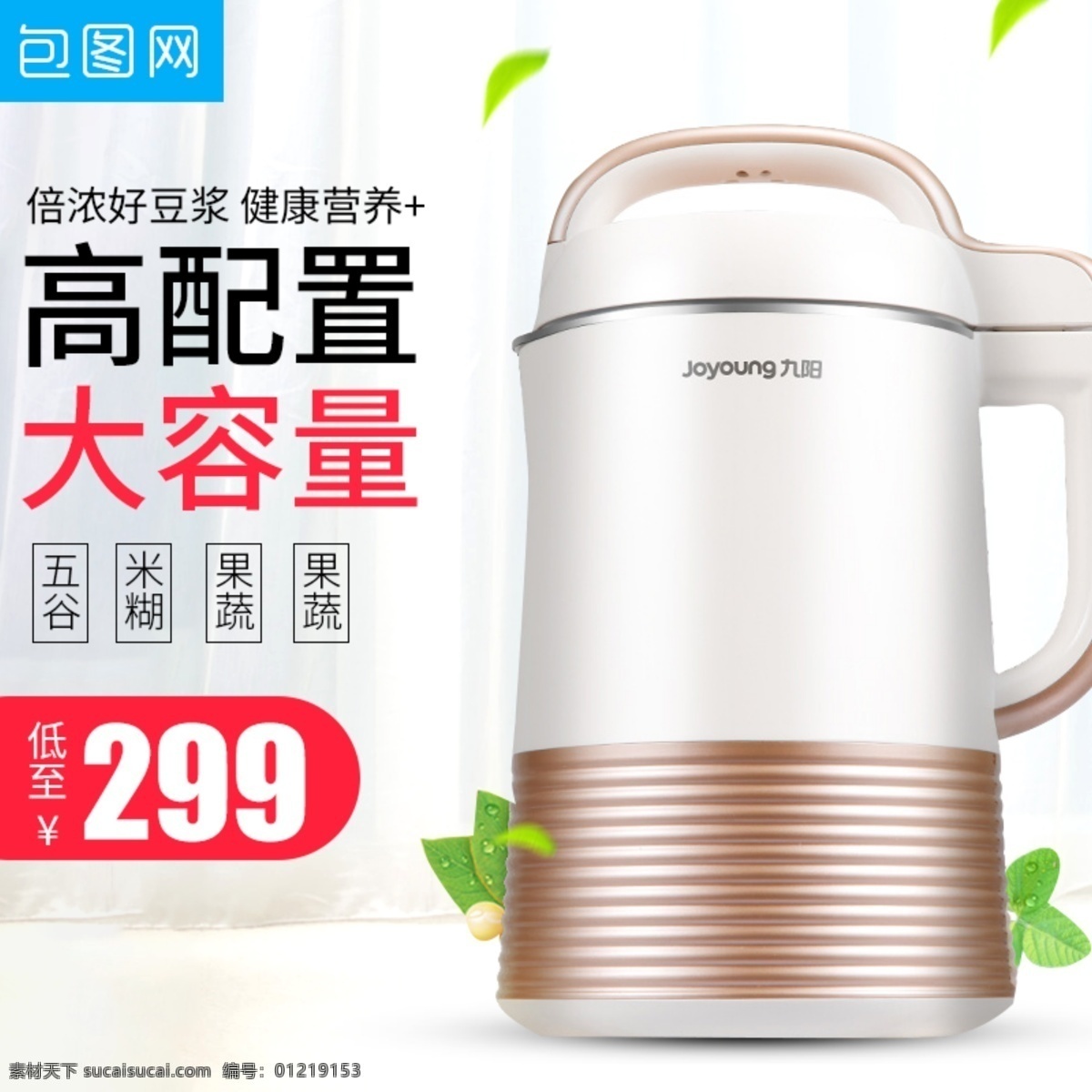 豆浆机海报 豆浆机 豆浆机展架 豆浆机灯箱 豆浆机宣传 豆浆机促销 豆浆机素材 淘宝豆浆机 豆浆机广告 豆浆机设计 豆浆机展板 豆浆机单页 豆浆机彩页 高清豆浆机 智能豆浆机 豆浆机厂家 美的豆浆机 豆浆机详情 豆浆机包装 豆浆机x展架 豆浆机易拉宝 豆浆机特价 送豆浆机 豆浆机团购 豆浆机降价
