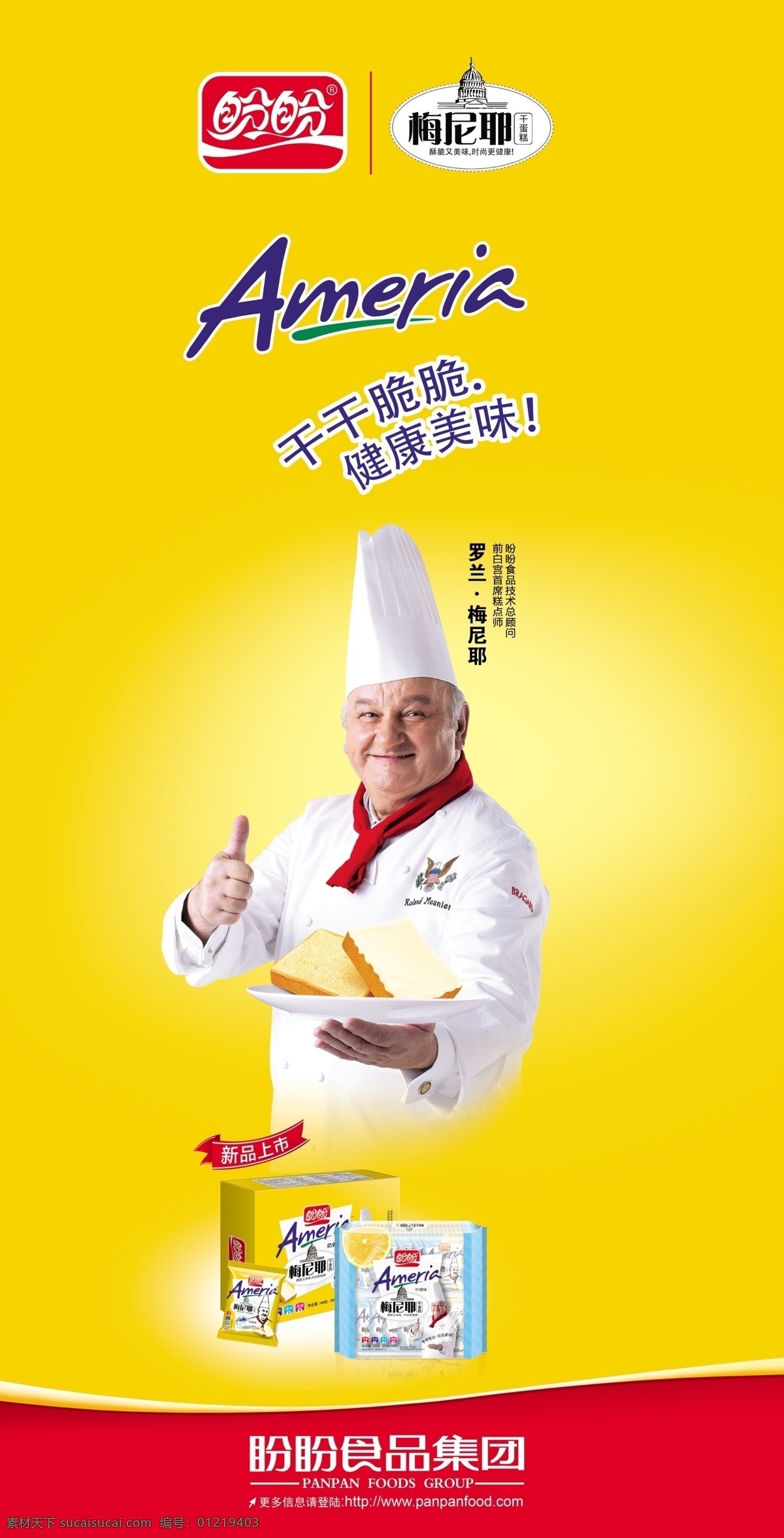 盼盼面包图片 盼盼面包 盼盼软面包 软面包 盼盼法式 法式软面包 法式面包 面包 食品 盼盼食品 小食品 面包食品 室内广告设计
