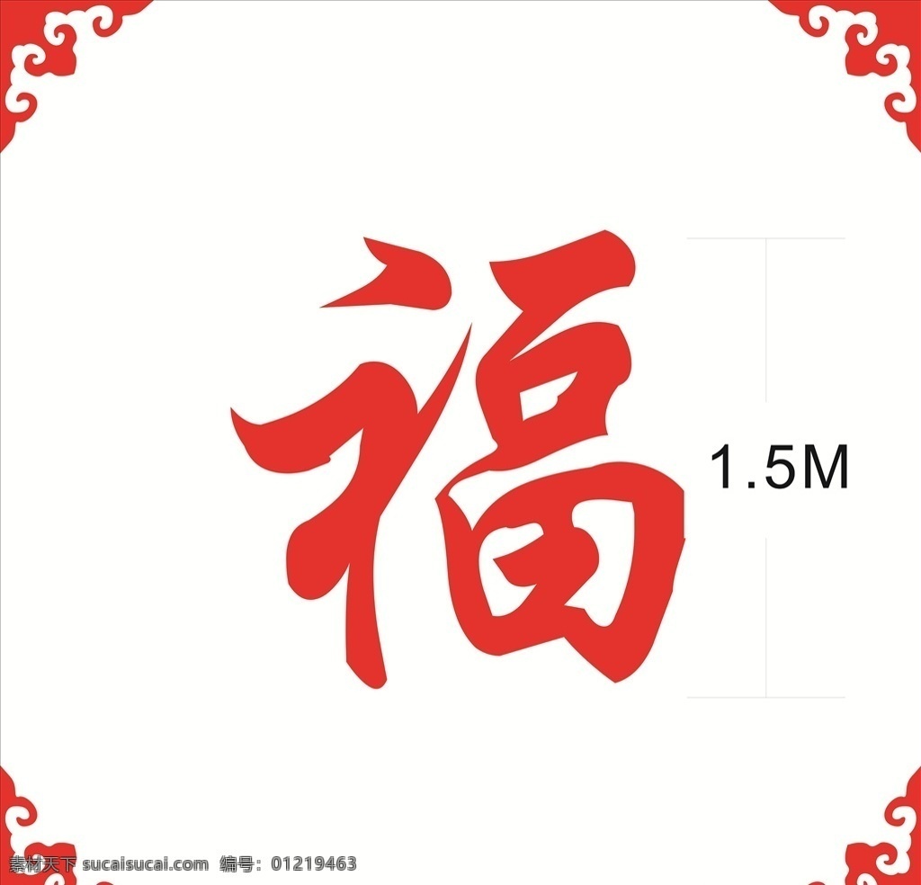 福字刻字 红色 刻字 吸塑 方形 材质 小素材