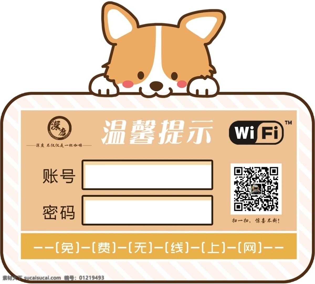 wifi牌 免费 上网 咖啡店 二维码 展板模板