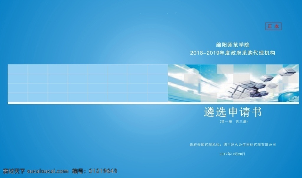 精装封面 硬盒封面 装订 外盒 投标封面 蓝色背景 中标封面 封面 精装 硬盒 投标 比选 包装设计