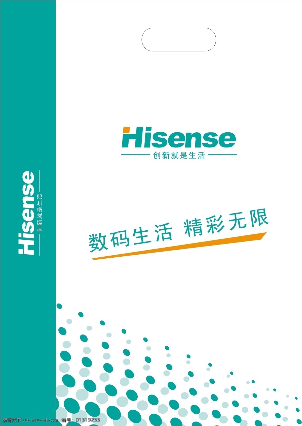 包装设计 袋 手提袋 数码 hisense 矢量 模板下载 矢量图 日常生活