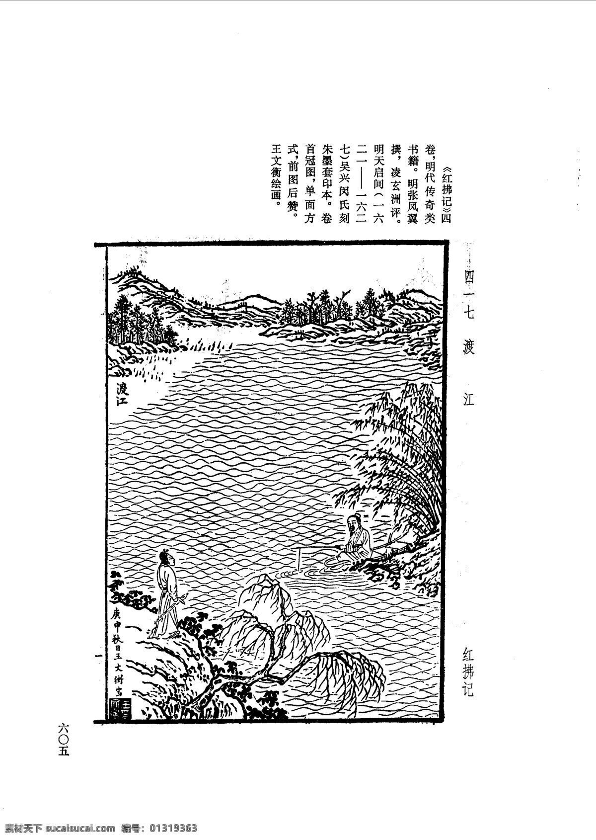 中国 古典文学 版画 选集 上 下册0633 设计素材 版画世界 书画美术 白色