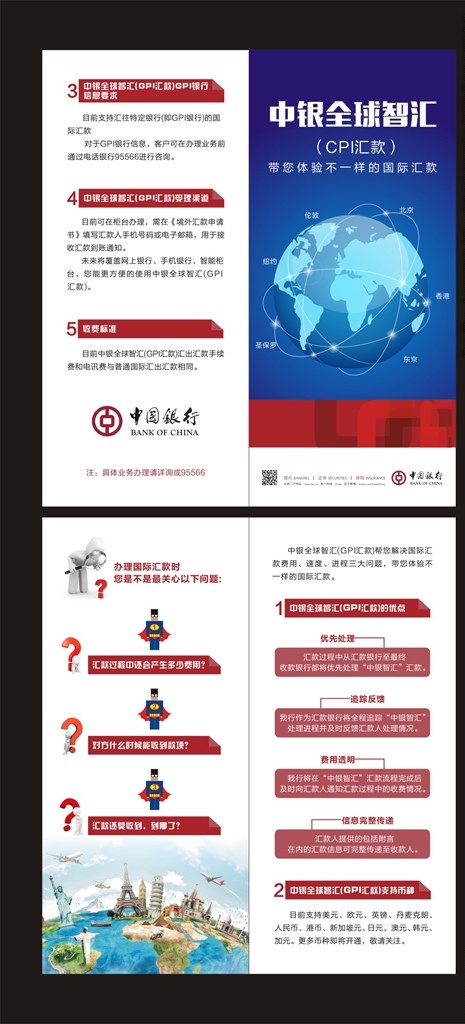 中行单页 中国银行 国际汇款 汇款折页 汇款宣传 中行汇款 dm宣传单