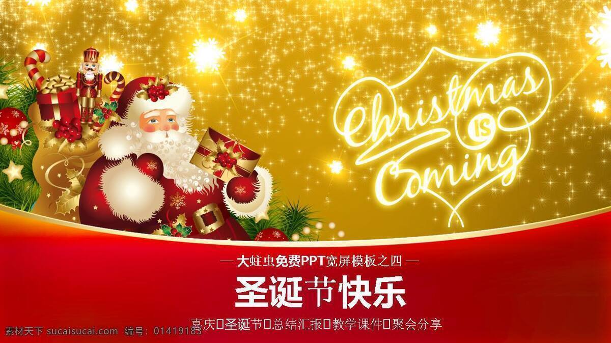 华丽 喜庆 圣诞节 模板 幻灯片 气氛 红色