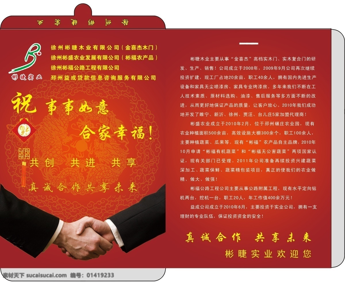 彬 睫 实业 分层 背景 红包 握手 信封 源文件 中国结 祝 彬睫实业 烫金字 事事如意 合家幸福 psd源文件 请柬请帖