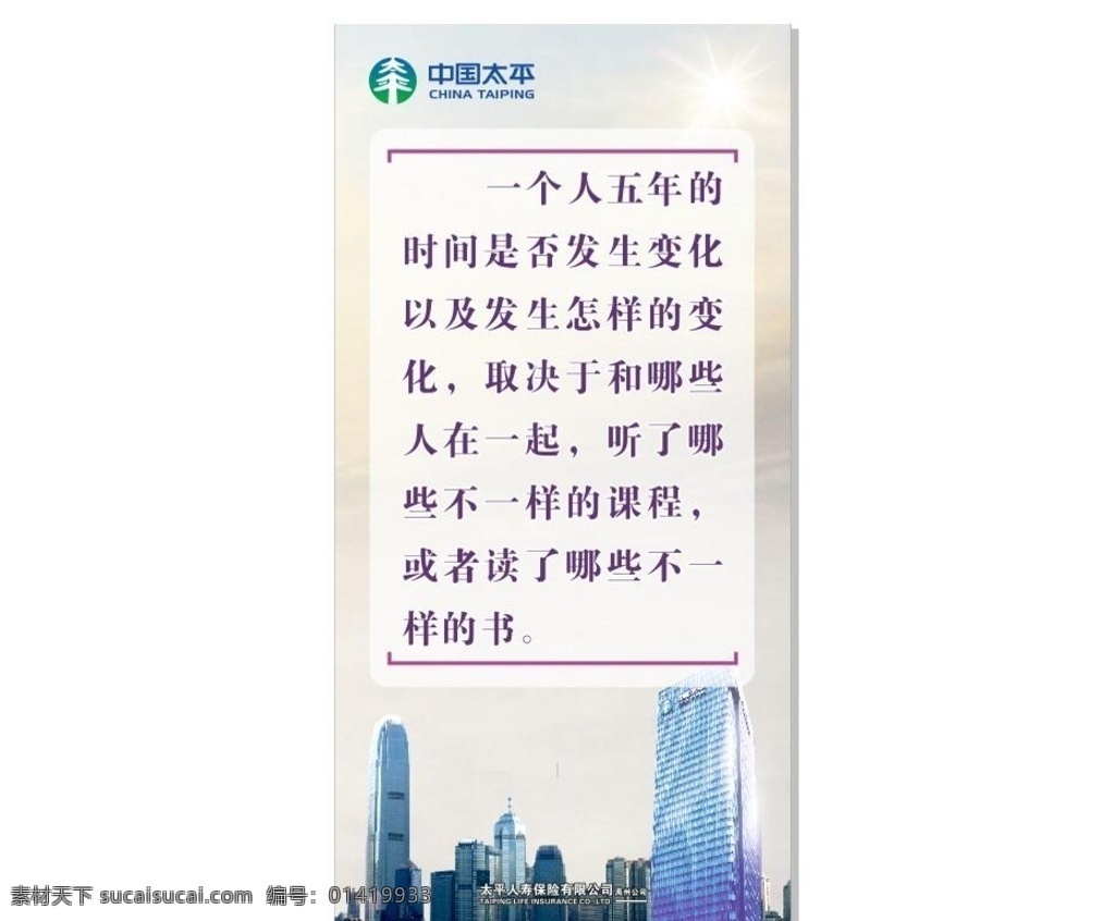 中国太平版面 中国太平 太平保险标志 中国太平标志 中国太平大楼 太平版面 展板模板
