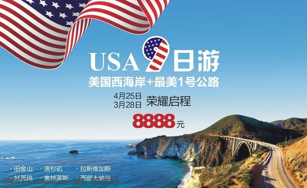 美国 美国旅游 1号公路 加州 美国西海岸 美国国旗 旅游类