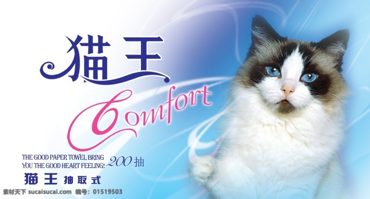 猫王 抽取式 面巾纸 包装 模板下载 psd格式 psd源文件 ps素材 包装模板 包装设计 包装素材 包装欣赏 猫王抽取式 200抽 eomfort 盒子 花纹 线条 分层 源文件 源文件库 原创包装 标签 商标 精美包装
