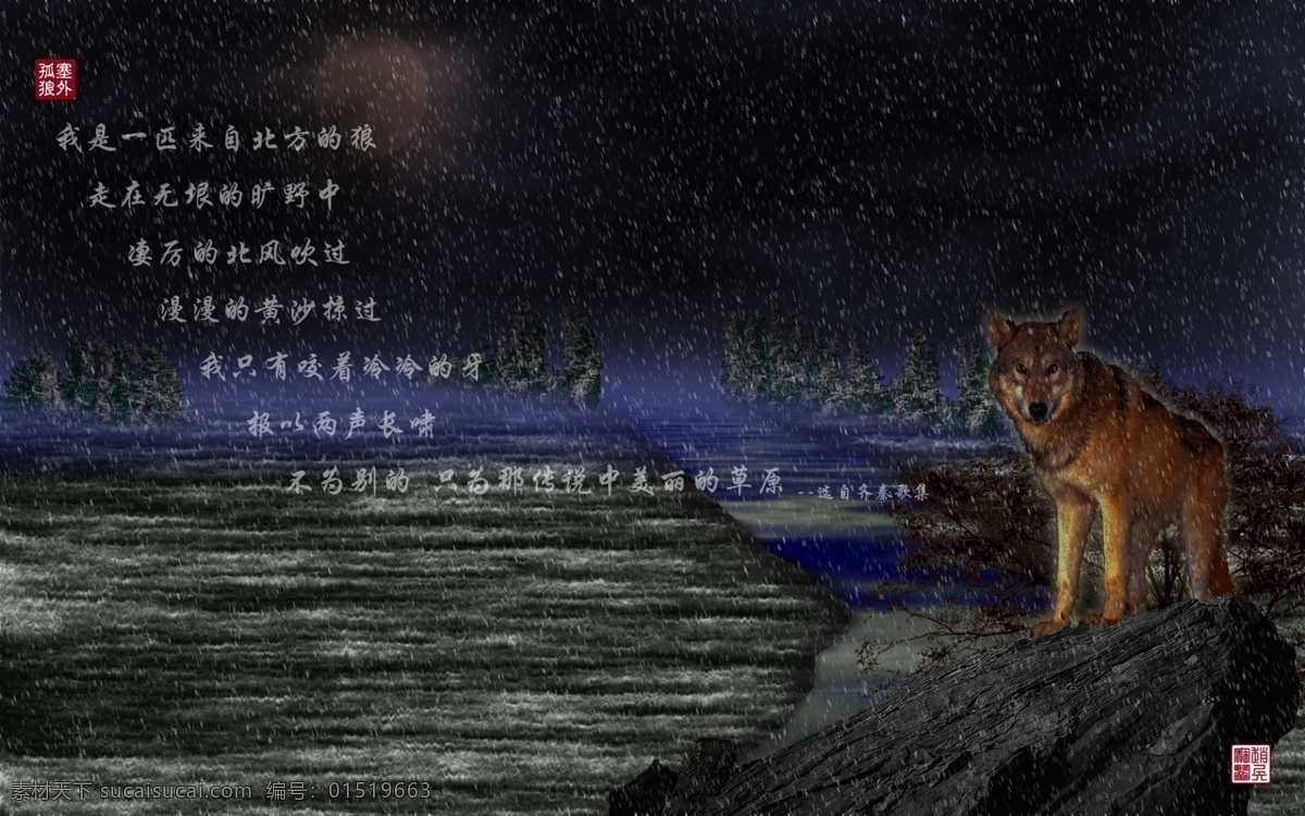 北方 狼 狼素材 狼与荒原 北方雪原 塞外风光 psd源文件