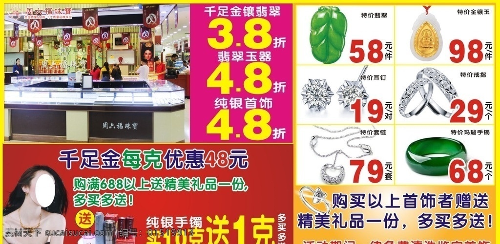黄金 黄金广告 黄金专柜 珠宝 珠宝专柜 珠宝海报 超市宣传单 超市海报 黄金海报 黄金珠宝活动