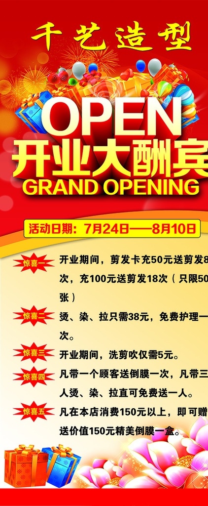 理发店 开业 展架 理发店海报 开业展架 开业海报 理发店宣传 理发店开业 开业展架素材 开业展架海报 红色底图 红色背景 喜庆背景 喜庆素材 开业大酬宾 花朵 礼物 展板模板