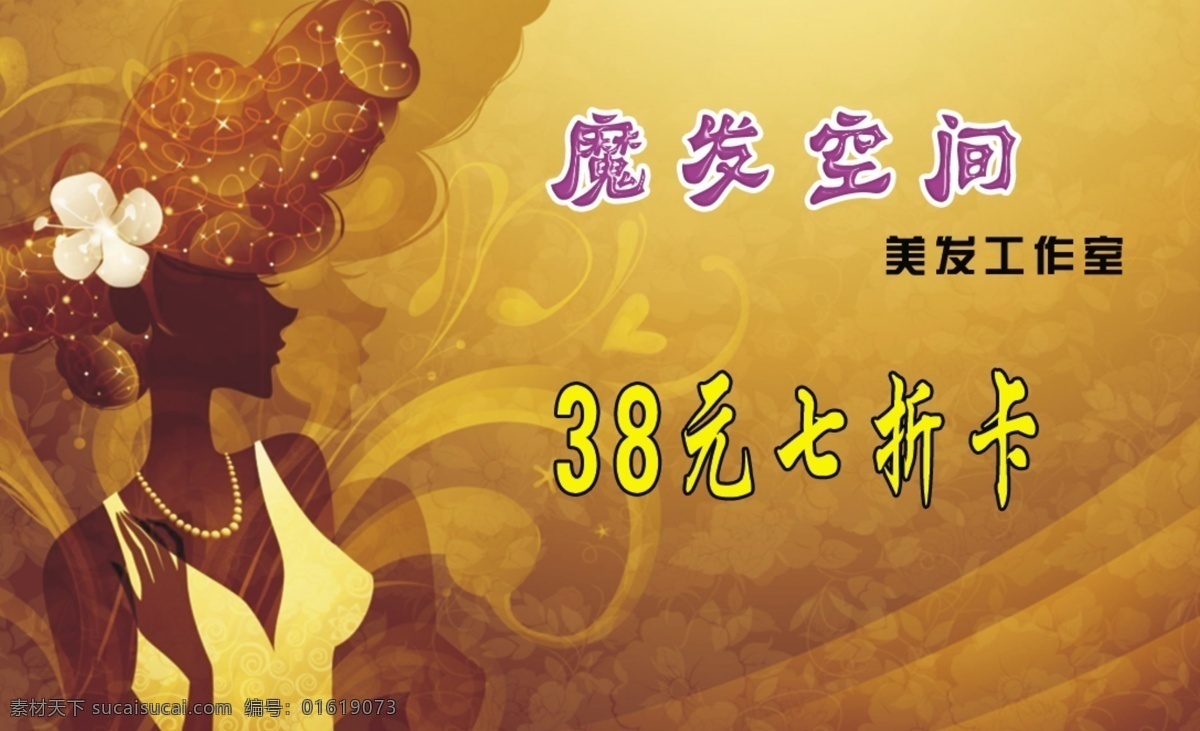 优惠卡 背景 美女 名片 名片卡 广告设计名片