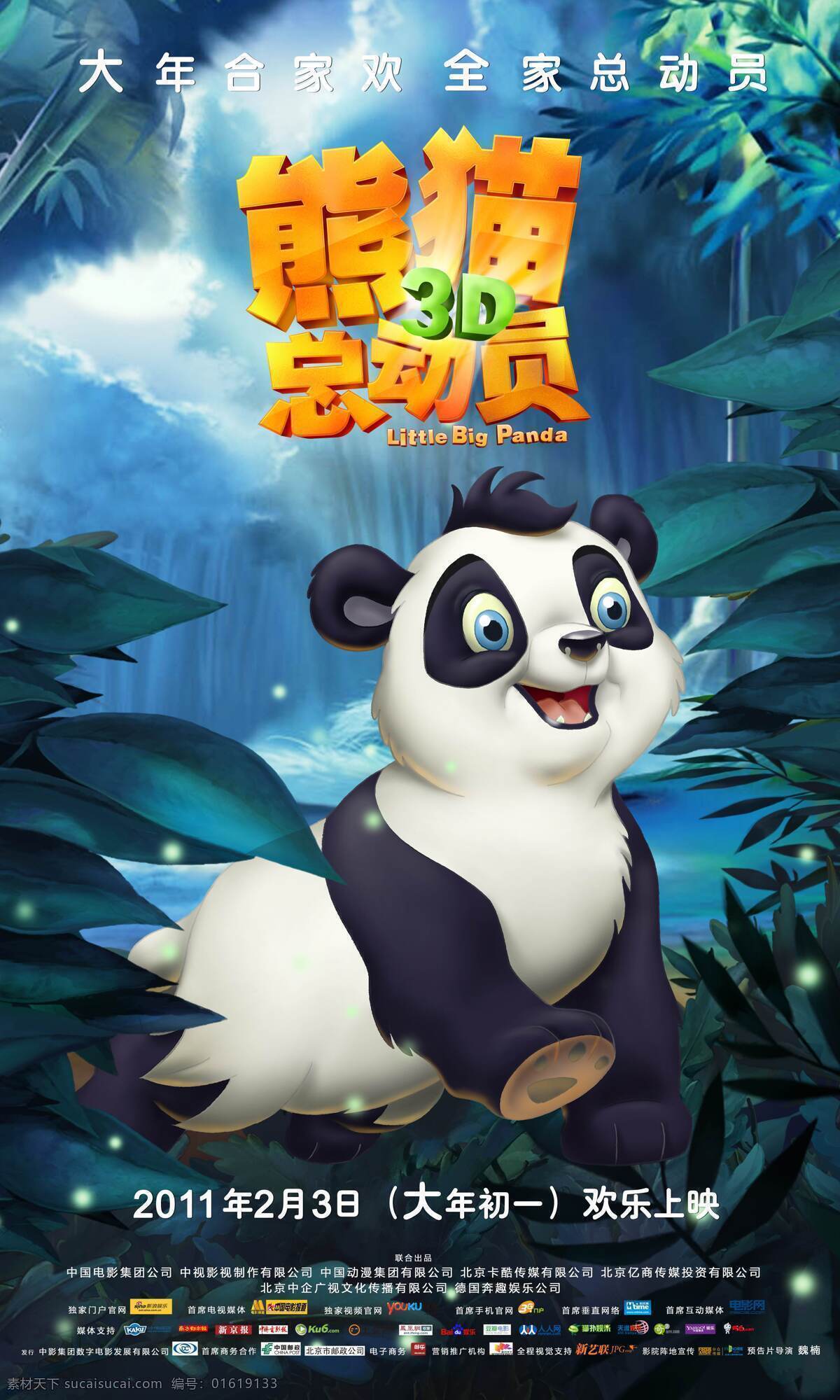 熊猫 总动员 电影 高清 海报 文化艺术 电影高清海报 影视娱乐 电影海报
