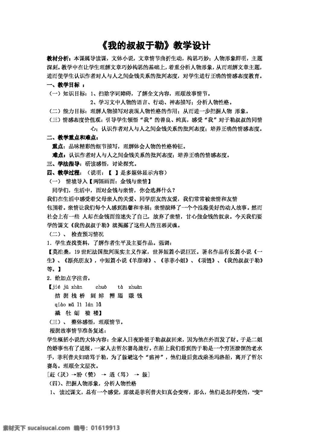 语文 人教 版 叔叔 勒 教案 人教版