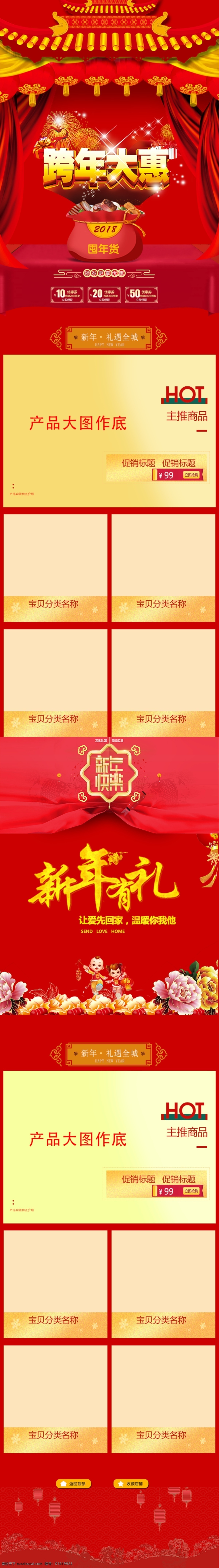 淘宝 天猫 新年 狂欢 购 通用 红色 首页 手机 端 红色背景 跨年大惠 幕布 手机端促销 手机端首页 手机模板 装修 新年手机端 新年素材 新年优惠券 优惠券首页 中国楼 装修模板