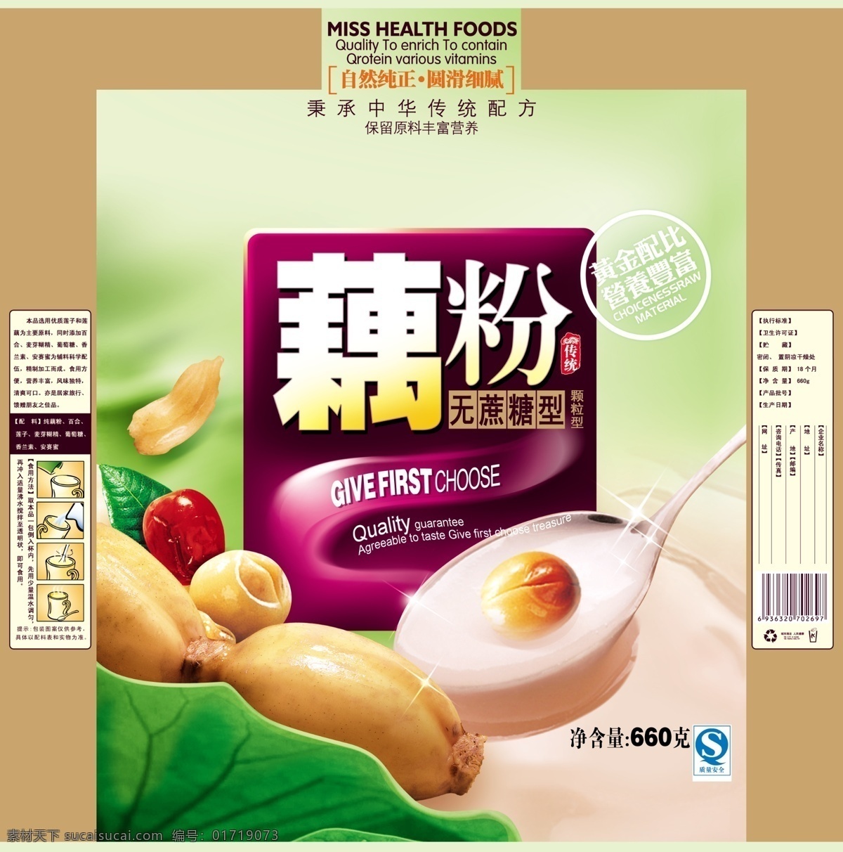 藕粉 包装 平面图 藕粉包装 藕粉袋 藕 枣 高档包装 袋子 包装袋 包装设计 广告设计模板 源文件