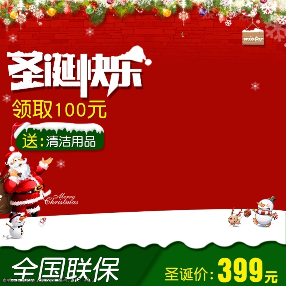 日用 家具 圣诞 直通车 模板 小清新 文艺 主图 直通车模板 日用家具 电子产品主图 雪人 圣诞老公公 圣诞快乐字体 背景墙 红色背景 模板元素