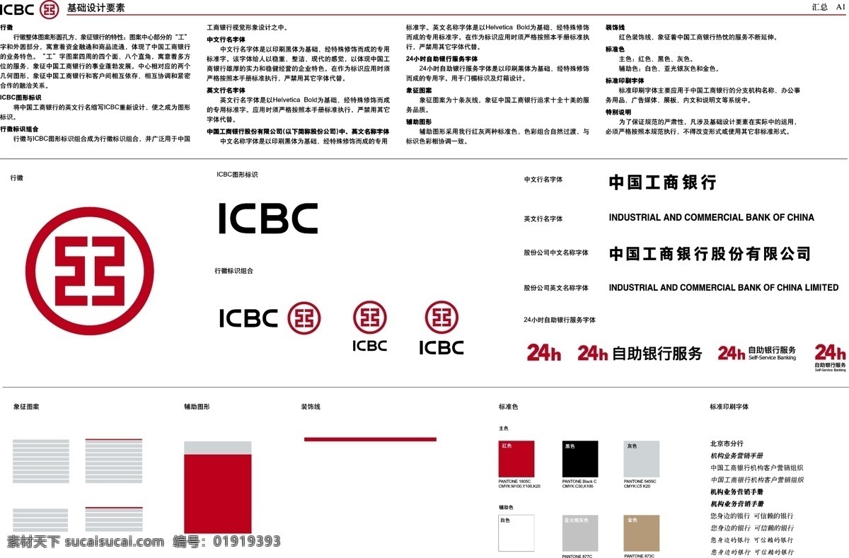 工行vi 标志 各种 组成 格式 专用色 24小时自助 标识标志图标 企业 logo 矢量图库