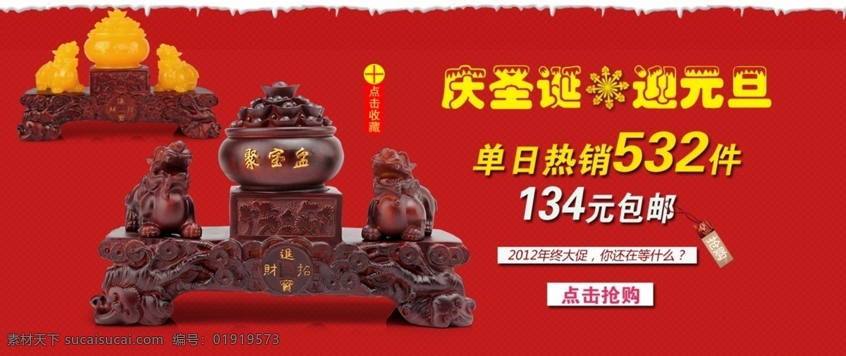 办公桌 摆件 庆元 旦 包邮 冬装 疯抢 服装 焦点 买就送 秋装 全屏海报 裙子 夏装 低价清仓 鞋子 全名抢购 钻展 直通车