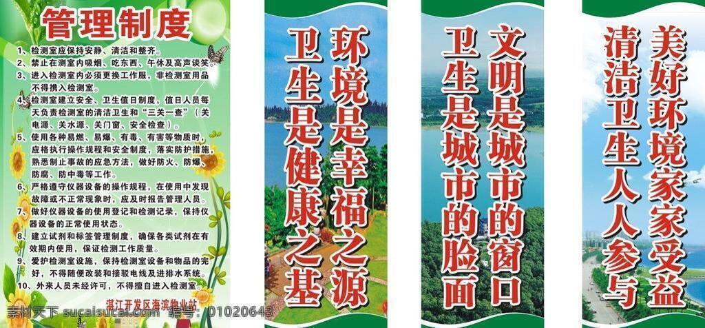 制度 宣传栏 创卫 底图 风景画 风景图 海景 花朵 卫生城市 制度宣传栏 制度栏 矢量 展板 其他展板设计