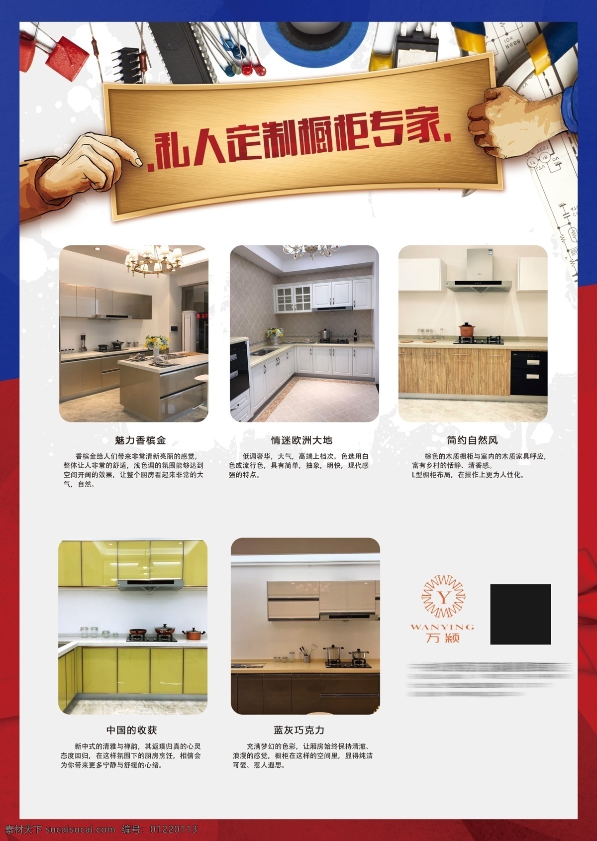 私人定制橱柜 人定制 专属服务 宣传单 a4宣传单 家具宣传单 家具海报 家具展架 家具单页 木料宣传单 木材宣传单 门宣传单 实木家家 衣柜宣传单 柜子宣传单 实木门宣传单 地板宣传单 实木地板 整体橱柜 实木家具 实木家具传单 实木广告 木门 实木定制 实木专家 实木定制专家 免费共享图