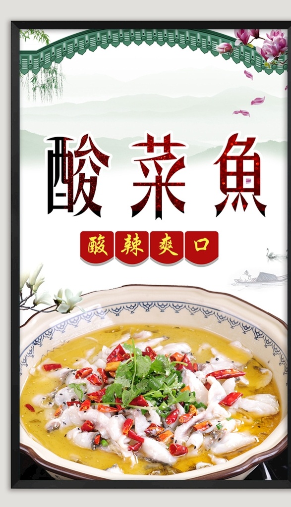 重庆酸菜鱼 四川酸菜鱼 麻辣酸菜鱼 酸菜鱼简介 酸菜鱼文化 酸菜鱼展架 酸菜鱼加盟 酸菜鱼海报 酸菜鱼展板 酸菜鱼广告 水煮酸菜鱼 酸菜鱼历史 酸菜鱼招贴 酸菜鱼宣传 川味酸菜鱼 酸菜鱼馆 酸菜鱼店 酸菜鱼灯箱 酸菜鱼人物 酸菜鱼墙画