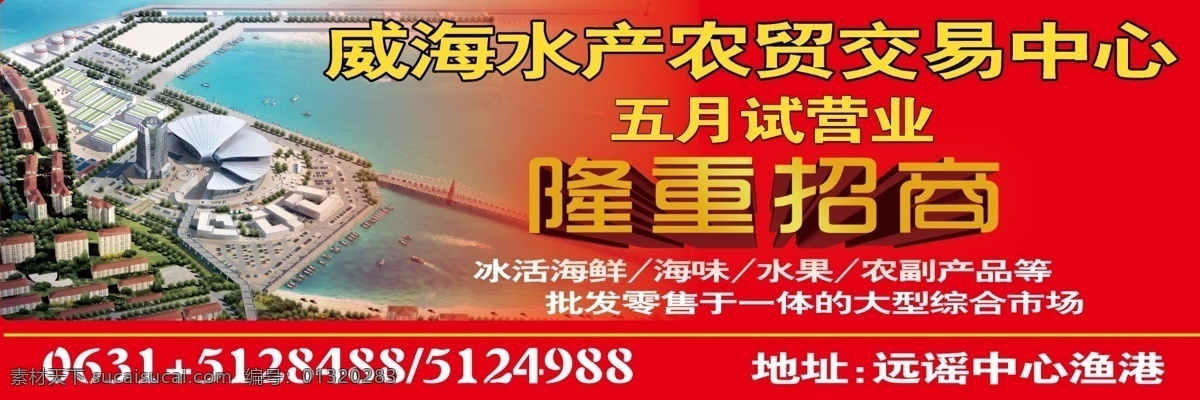户外 高炮 底纹 广告设计模板 户外高炮 隆重招商 源文件 模板下载 其他海报设计
