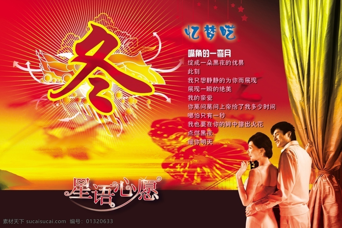 冬免费下载 彩带 窗帘 冬 湖面 花纹 黄昏 梦 山峦 文字 星星 红色梅花 铁索桥 星语心愿 发光星