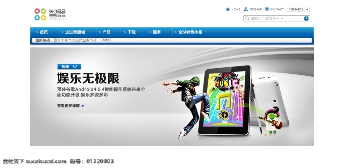 banner 分层 红色 灰色 科技 科技网站 曲线 手机 智器 首页素材下载 首页模板下载 首页 原 元件 深彩 智器手机 中文模板 网页模板 源文件