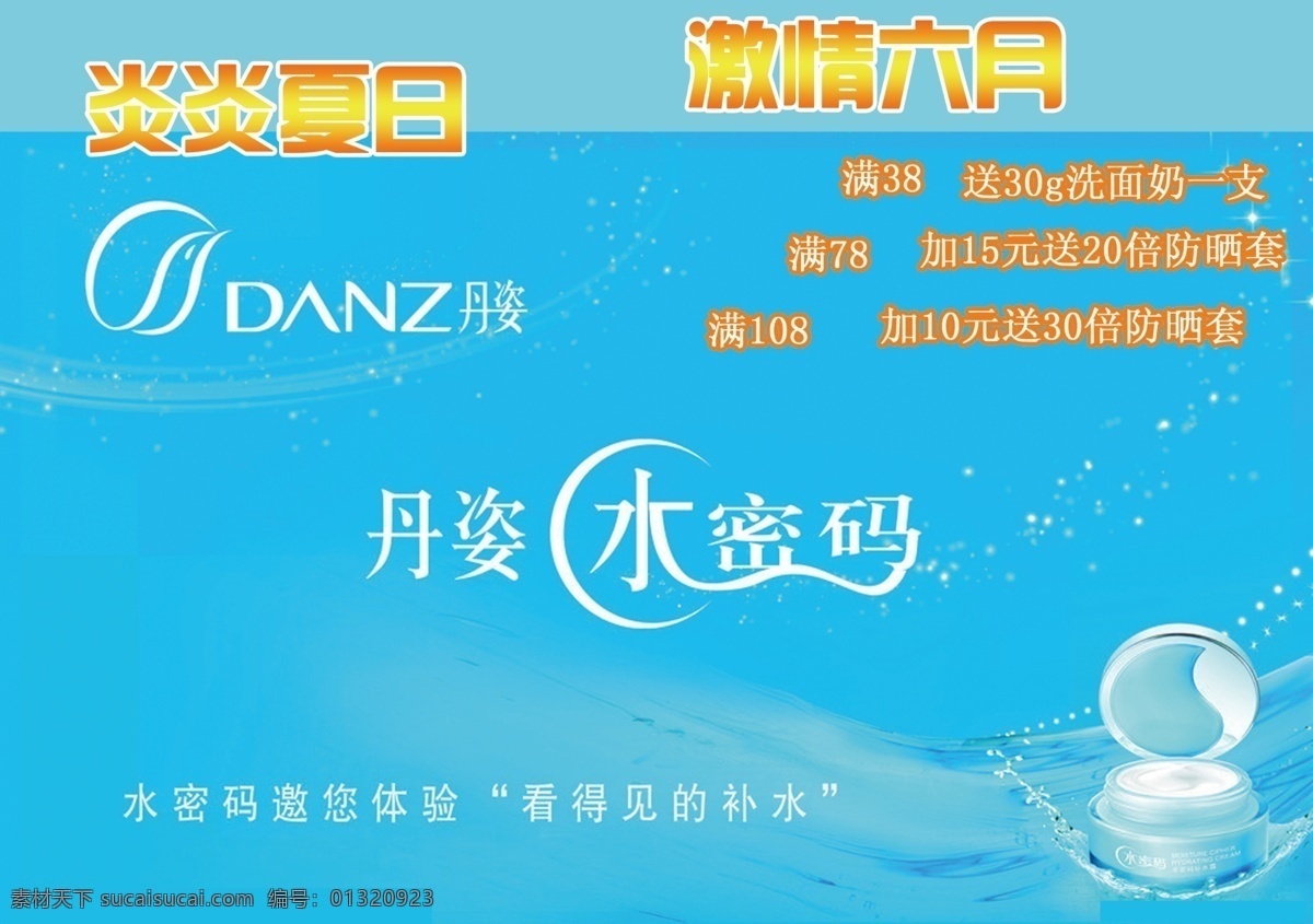 河北 轩 琪 丹 姿 六月 活动 颖 毙 鞯 肆 禄 疃 夭 南 略 psd源文件