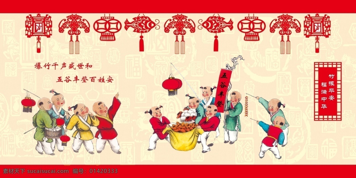 竹报平安 福满中华 民俗 中国风 喜庆 展板模板 广告设计模板 源文件
