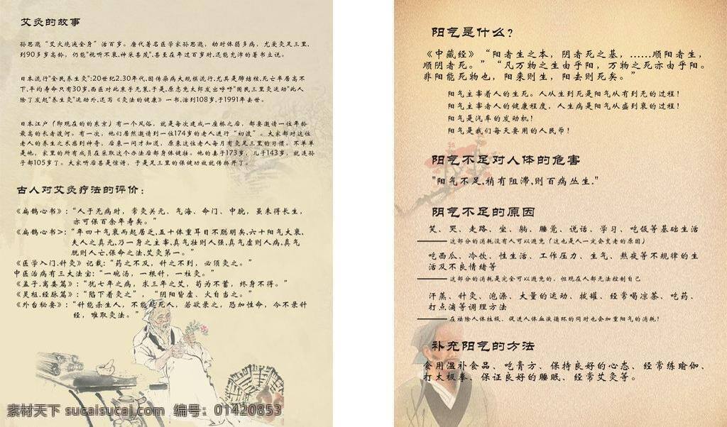 艾灸 古典 中医 艾灸矢量素材 艾灸模板下载 艾灸的故事 哲学 艾灸的评价 作用和功能 浅咖啡色背景 古代中医 阳气 不足 原因 危害 补充 方法 矢量 海报背景图