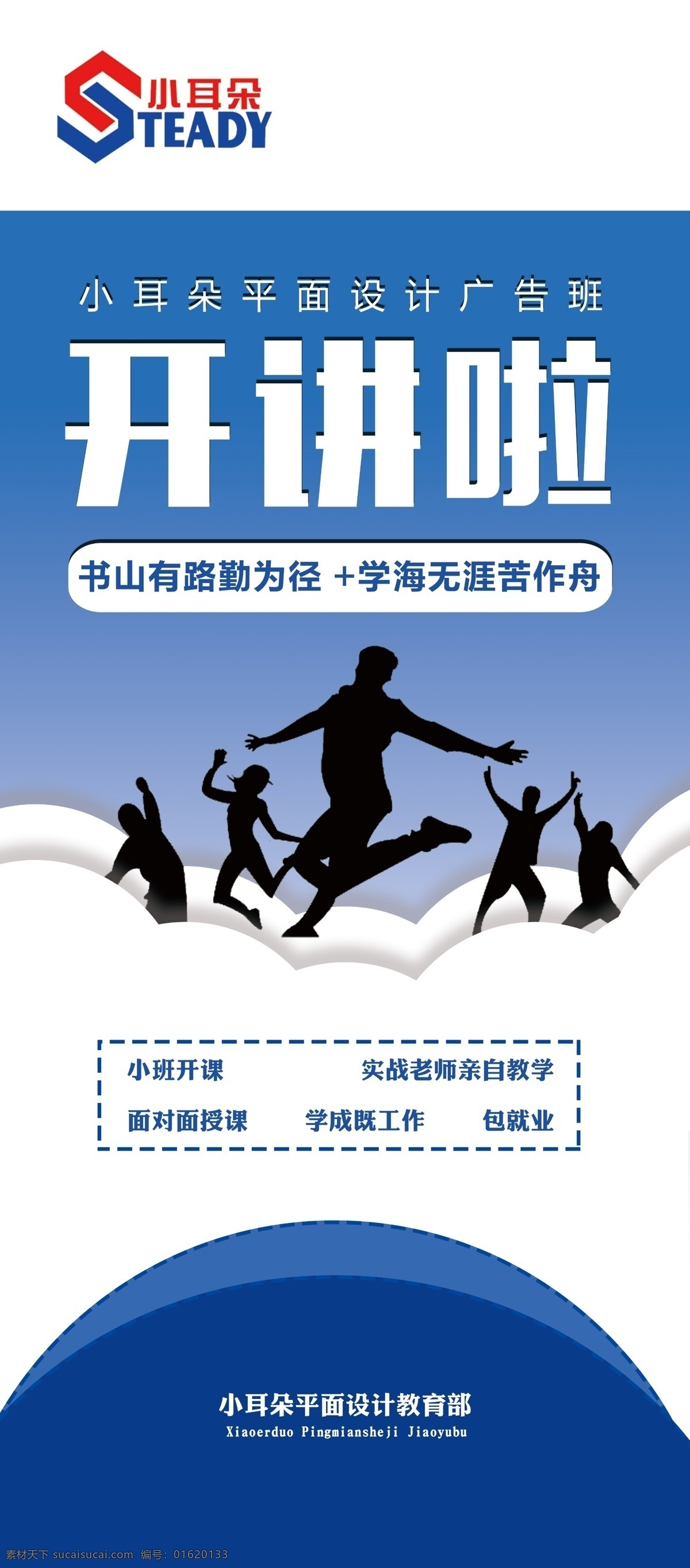 教育培训展架 小耳朵 小耳朵展架 培训 教育 展架