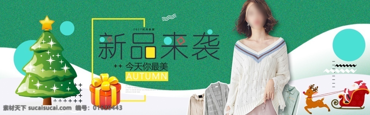 圣诞 女装 新品 上 新 活动 banner 天猫 淘宝 阿里巴巴 上新