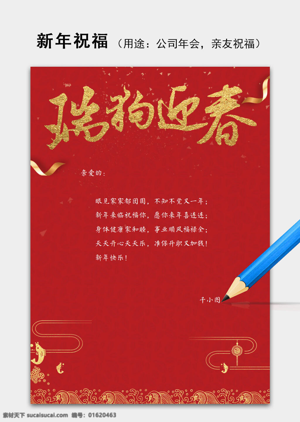 金色 背景 新年 春节 祝福语 信纸 word 模板 冬日祝福 节日祝福 卡片背景 企业祝福语 新年背景 新年祝福 信封