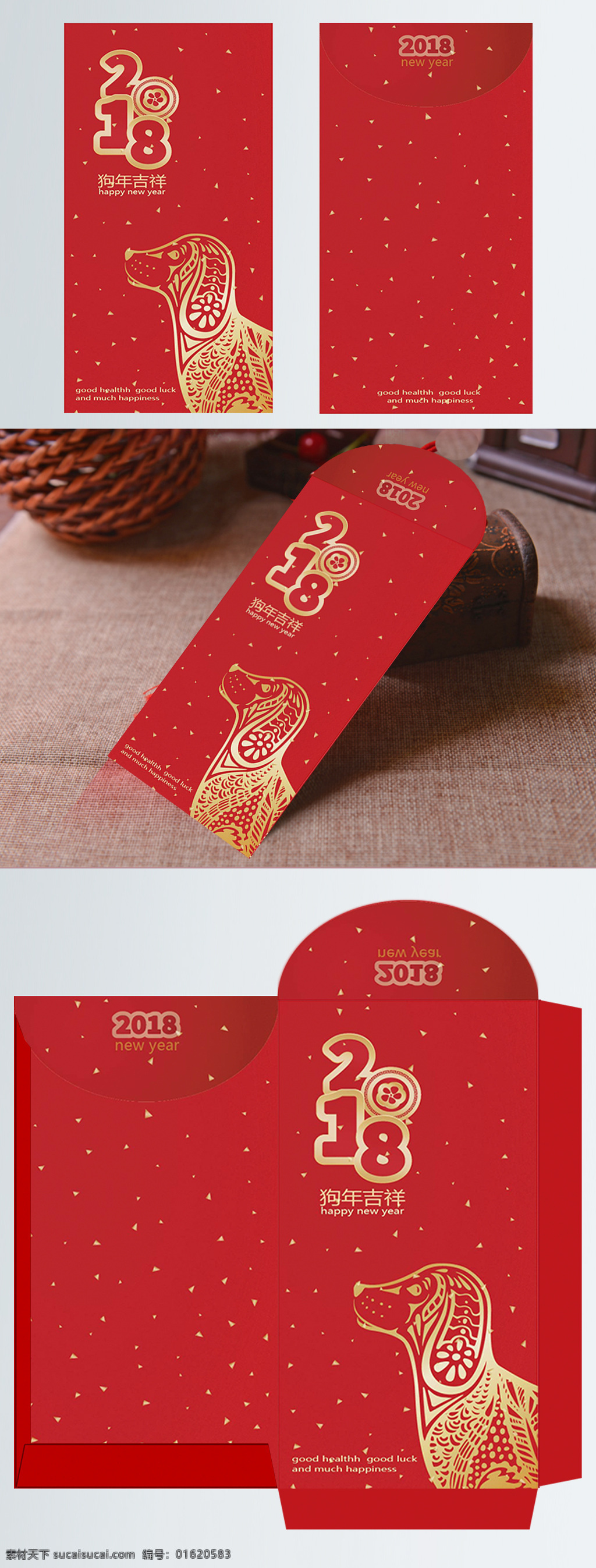 2018 狗年 吉祥 喜庆 新年 红包 2018新春 大红 狗年吉祥 礼物 喜庆红包 新年红包