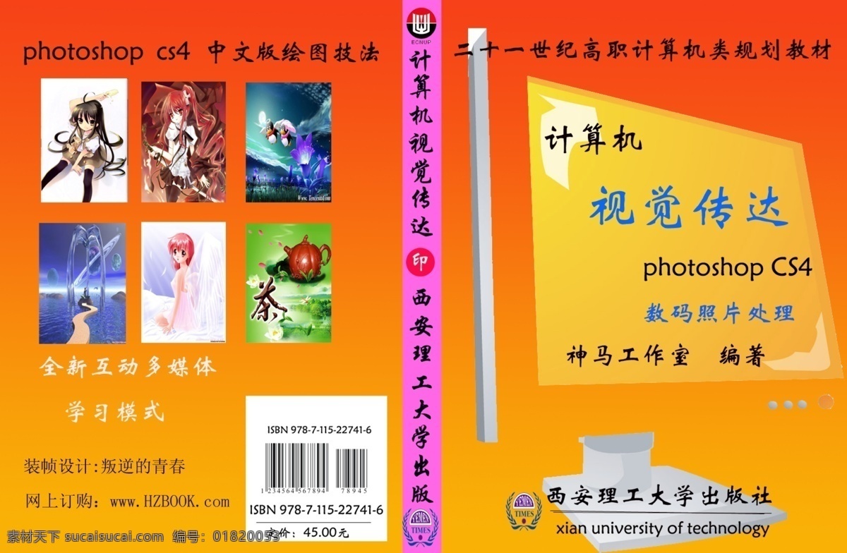 书籍装帧 ps ps矢量图 广告设计模板 画册设计 卡通 书籍 源文件 书表皮 其他画册封面