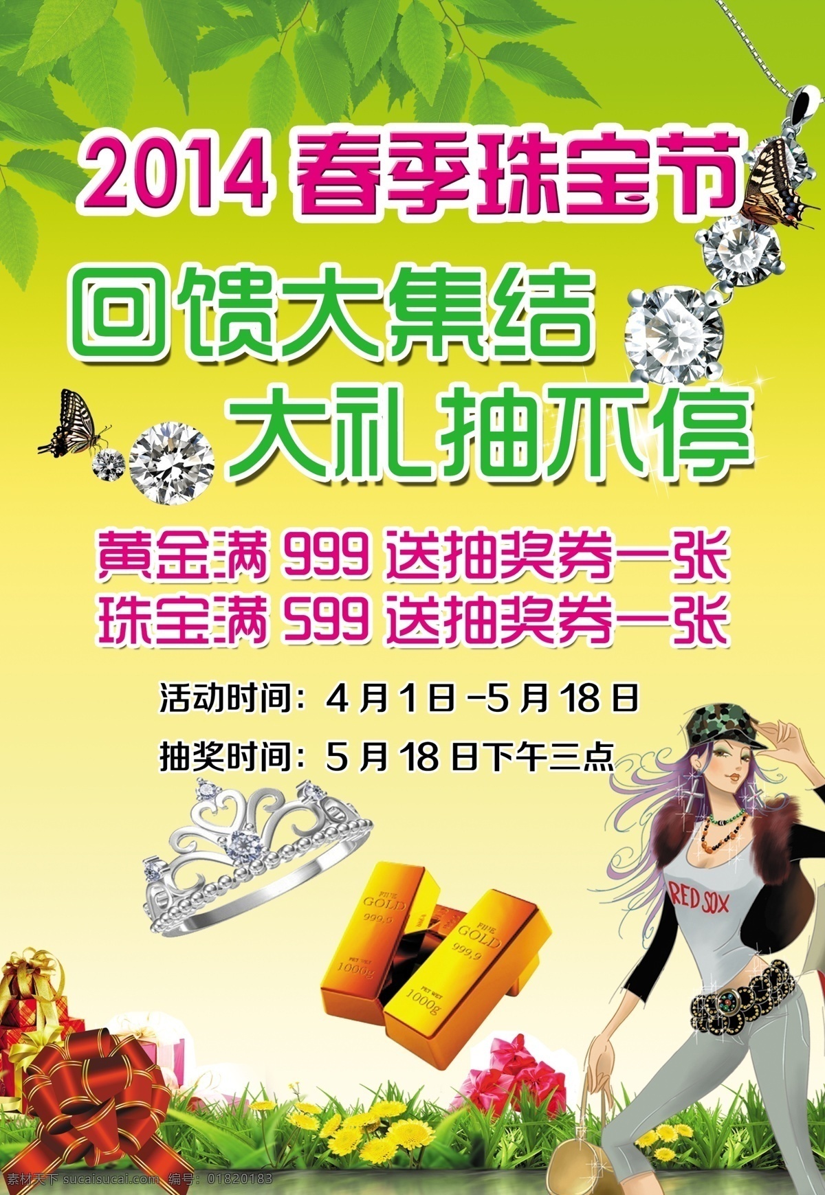 广告设计模板 卡通女孩 礼物 时尚 项链 源文件 珠宝 珠宝海报 海报 模板下载 钻石 钻戒 psd源文件