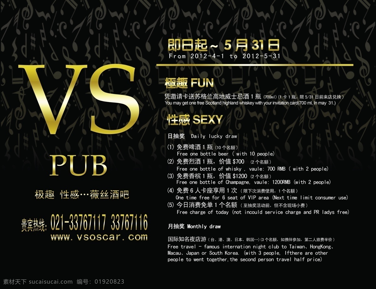 酒吧 vs 广告设计模板 贵宾 画册设计 性感 夜店 源文件 海报 vspub 极趣 薇丝酒吧