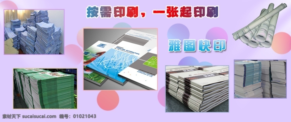 印刷打印 宣传海报 彩色打印 宣传 海报 素素 材 淘宝印刷海报 素 模板下载 数码打印 海报宣传设计 淘宝海报设计 淘宝设计素材 促销标签 淘宝界面设计 源文件 淘宝 广告 banner