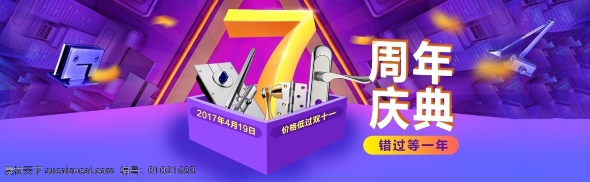 周年 店 庆 门锁 海报 首页 周年庆 承接页 促销首页 紫色 热闹 促销