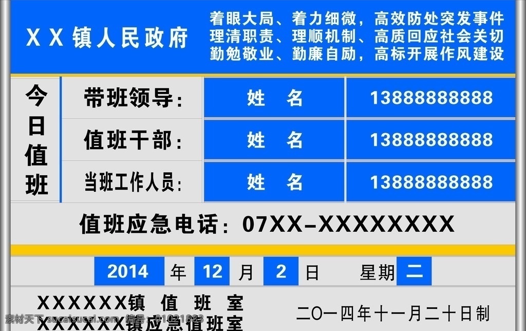 铝合金值班牌 值班牌 去向牌 铝牌 人员牌 单位牌 更换式铝牌 标牌 铭牌 展板模板