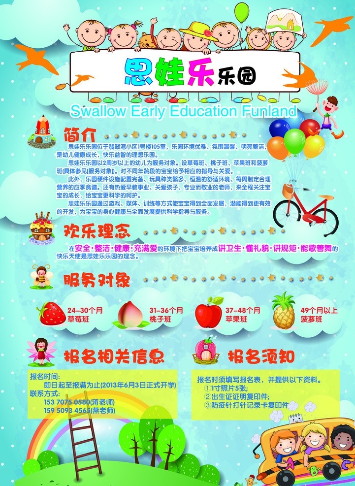 思娃乐幼教 思娃乐 幼儿园 幼教 卡通 色彩 气球 绚烂 童真 可爱 乐园 涂鸦 小孩 幼稚园 矢量