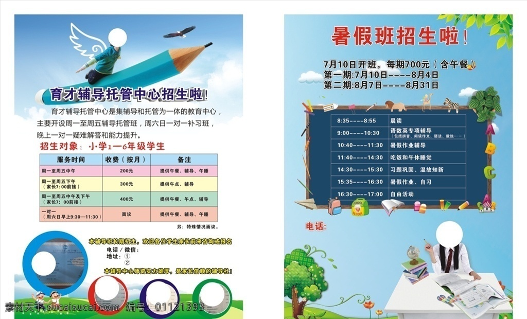 辅导托管中心 管班 托管班招生 招生 托管 寒假 寒假招生 寒假培训 少儿托管班 托管招生 儿童托管班 托管班宣传单 托管班海报 托管班广告 托管班dm单 寒假托管班 暑假托管班 暑期托管班 假期托管 暑假托管 托管单页 托管宣传 儿托 午托 日托 晚托 中小学托管班 托管辅导 暑期托管招生 托管传单
