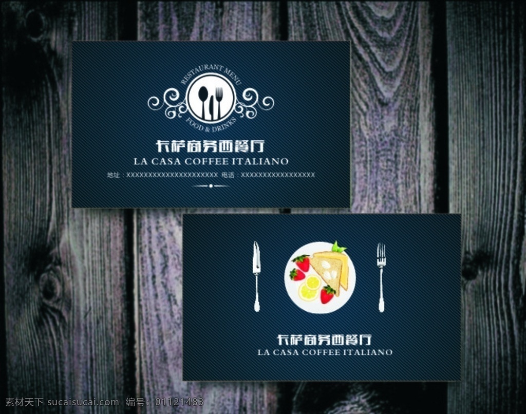 简洁 蓝色 西餐厅 名片 美食名片 饭店名片 饮食名片 名片模板 食馆名片 餐饮名片 西餐 餐厅名片 名片证卡 名片卡片
